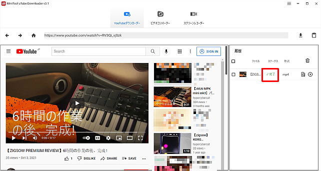 ダウンロードが終わると、ここに「完了」表示