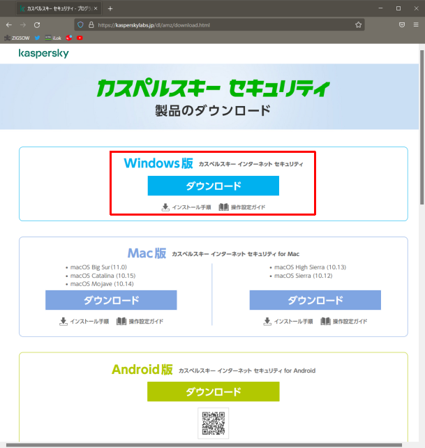 ダウンロードしただけでは試用版