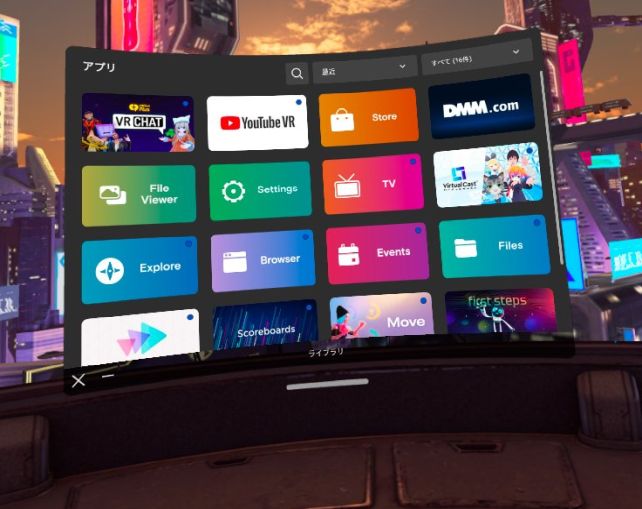 Oculusストアにあるアプリはすぐに起動できるようにタイル形成される