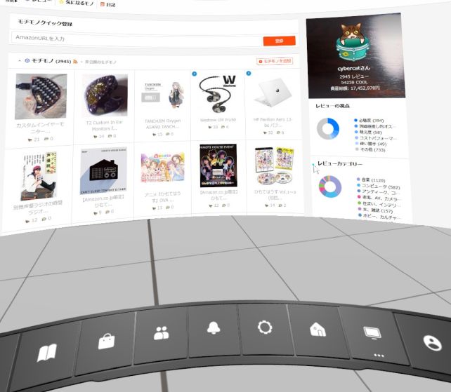 Quest 2からPCのブラウザを見ているところ(実際の映像はここまで湾曲していない)