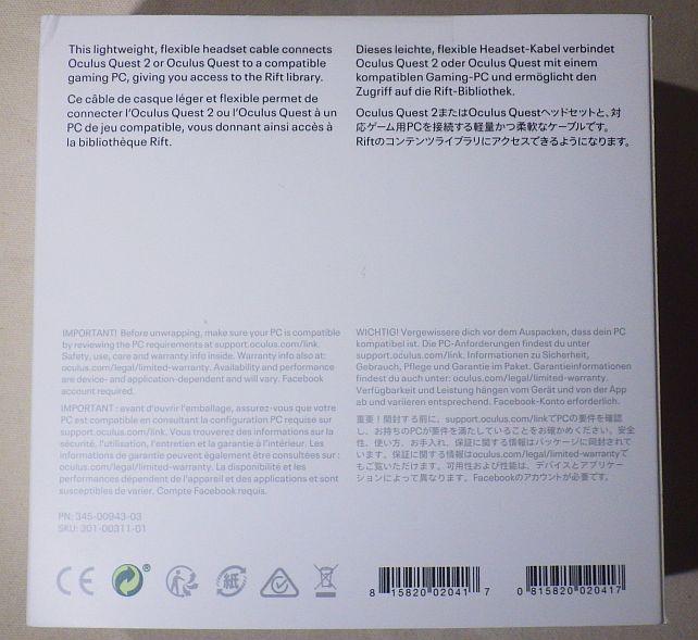 Quest (2) でRift用コンテンツを楽しむためのもの