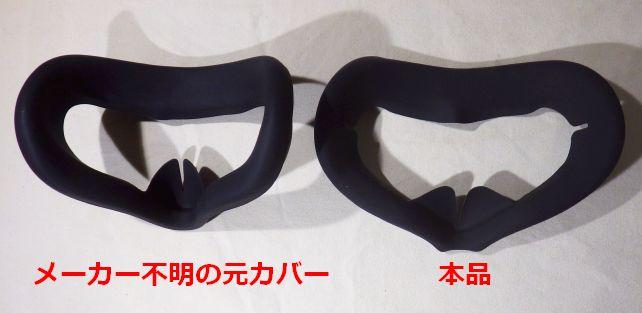 左の元々付いていたモノと比べると鼻周りの形状が良い