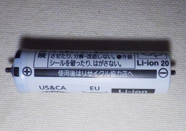 プラス側にもマイナス側にも突起がある