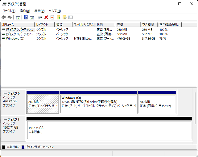 やっぱりシステムドライブは変なパーティション(は今回新規の2TB SSD)