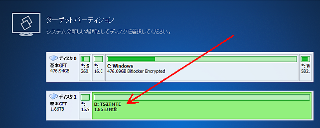 システムを「一番大きなパーティション」に、でOK