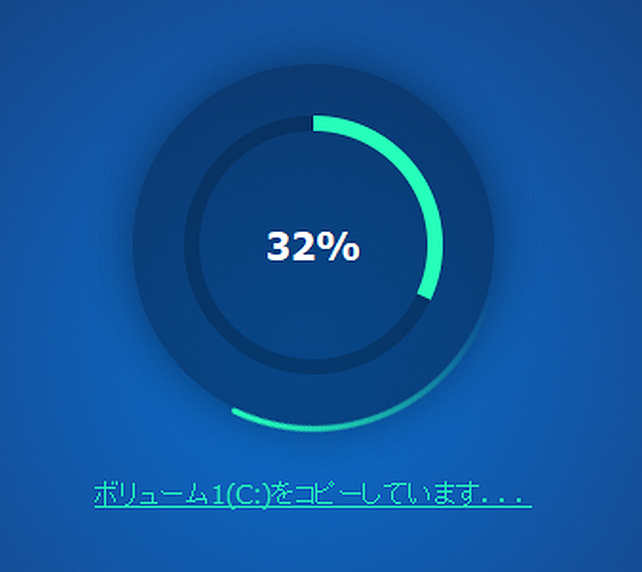 クローン中...クローン中...