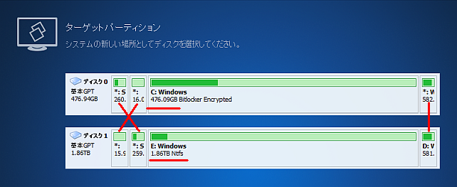 隠しパーティション、順序変わっているけどクローンされてる