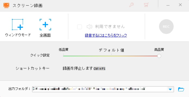 スクリーン録画は、全画面の他にウインドウモードにも対応
