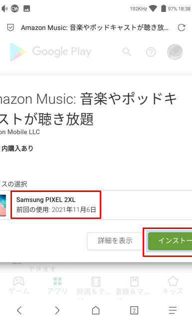 「インストールボタン」が押せない(端末も持ってすらない端末が表示されてるし...)