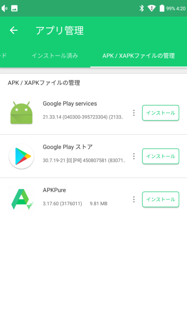 今度は「インストール」出来る