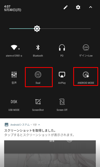 DACのデュアル/シングルや「Android⇔Prime」の切替はメニュー(2段階目)にある