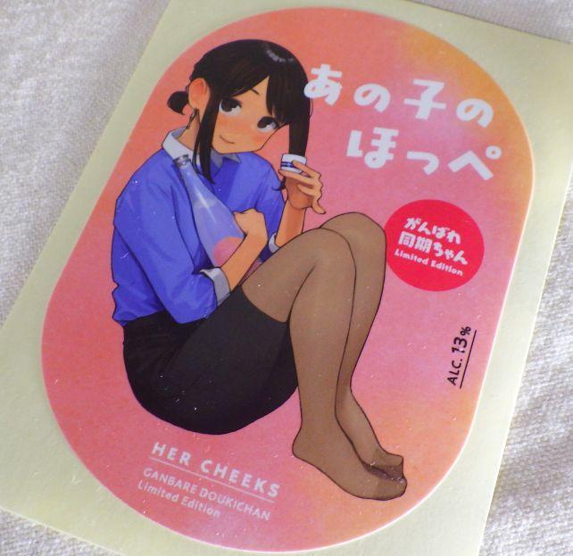 こちらも酒瓶抱えて飲んでいる同期ちゃんだが、正しく「よむ先生のタッチ」