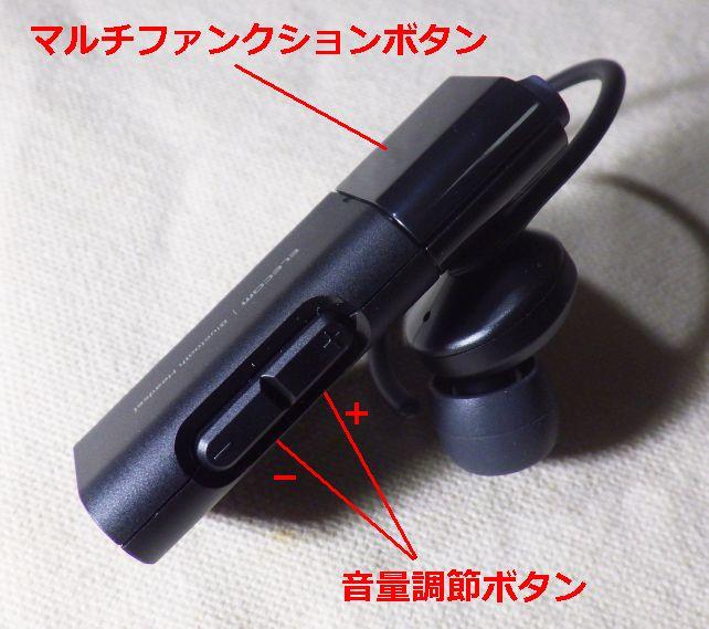 このあたりのボタンの押し心地も、耳にかろうじて引っかかっているだけなので、イマイチ