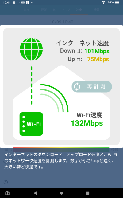 当然インターネットとLANを分けた速度測定も出来る