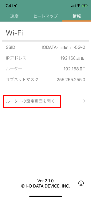 ここからルーターの設定画面に行ける