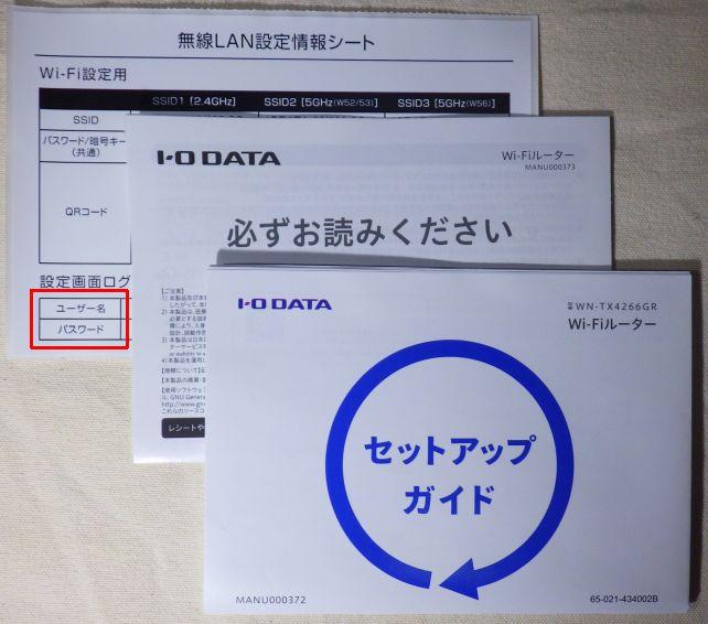 ちなみにWN-TX4266GRのユーザー名とパスワードはココ