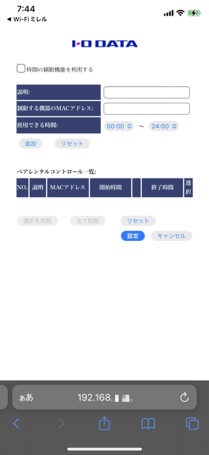 機器を指定してのネットに出られる時間の制御などペアレンタルコントロール設定も可