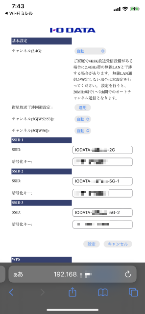 SSID(帯域)ごとの設定や....
