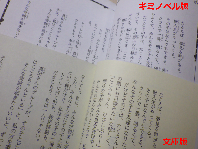 キミノベル版には、全ての漢字にルビが打たれる