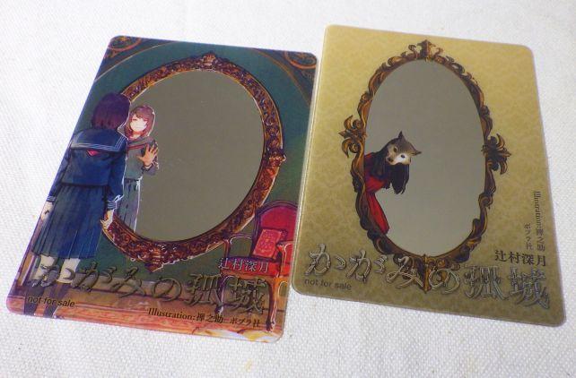 文庫版の上巻（左）とハードカバーの絵の一部を使ったプラスチックのミラーカード
