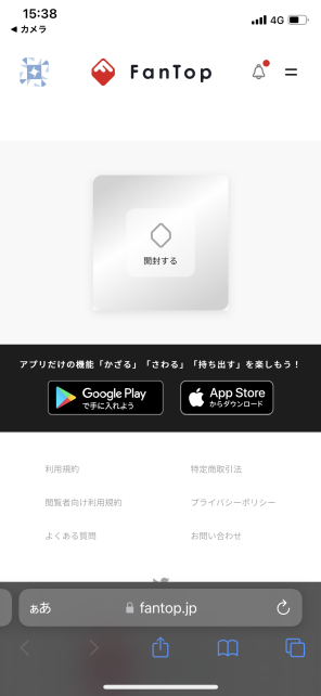 QRコードを読むと自分のFantopにトークンが移されるので...
