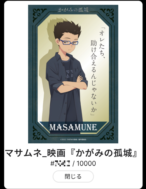 NFTデジタルカードゲット!