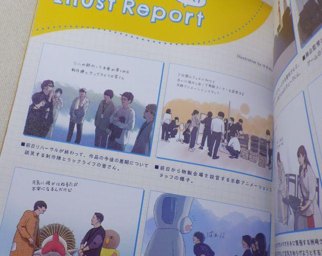 イベントレポートが写真ではなく、イラストというのがアニメ制作会社らしい