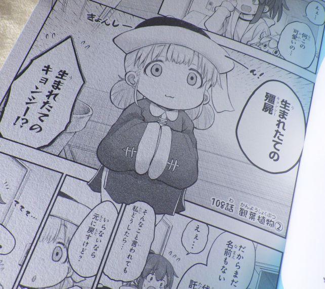 生まれたての殭屍??