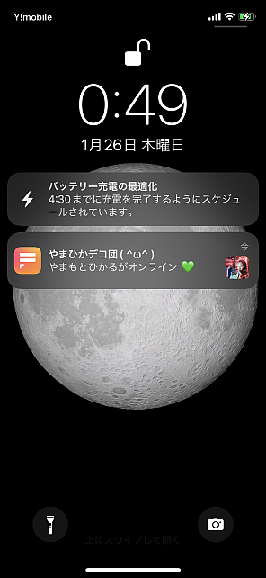 「アイコン」がログインすると通知が来る