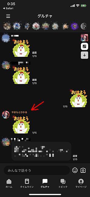 グルチャに「アイコン」が登場することもあり