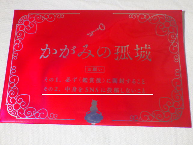 「中身をSNSに投稿しないこと」なのでこちらは中身を見せない