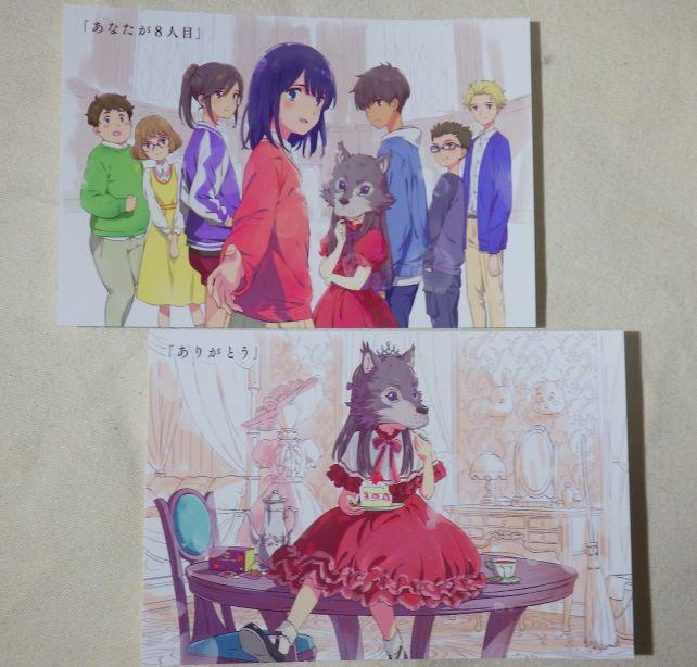 「あなたが8人目」と「ありがとう」