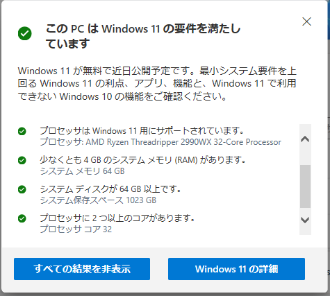 これでWindows11もOK