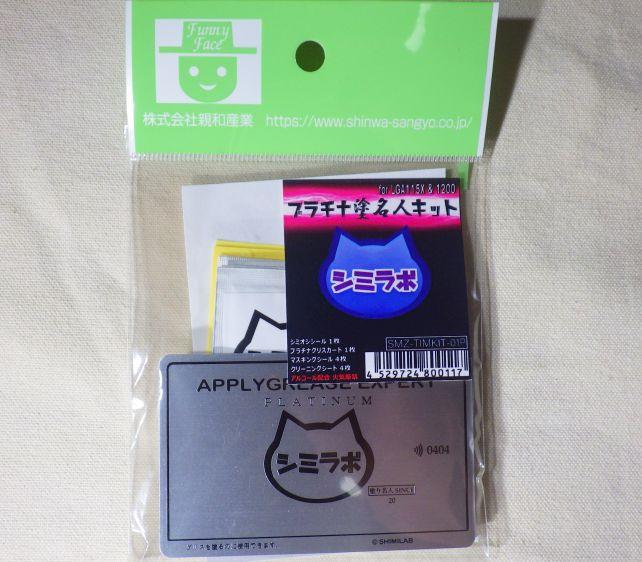 氏のプロデュースする「シミラボ」製品