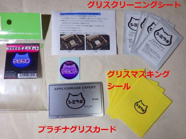 中央の「シミオシ」シールは単なるオマケ