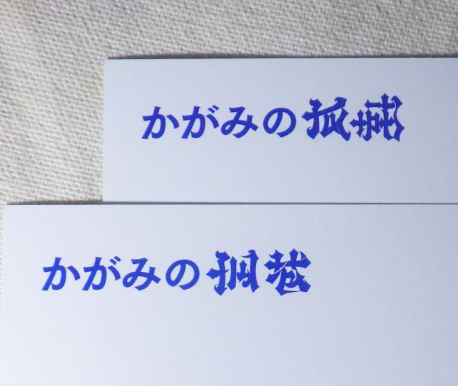 上手く「孤城」とデザインしているが...