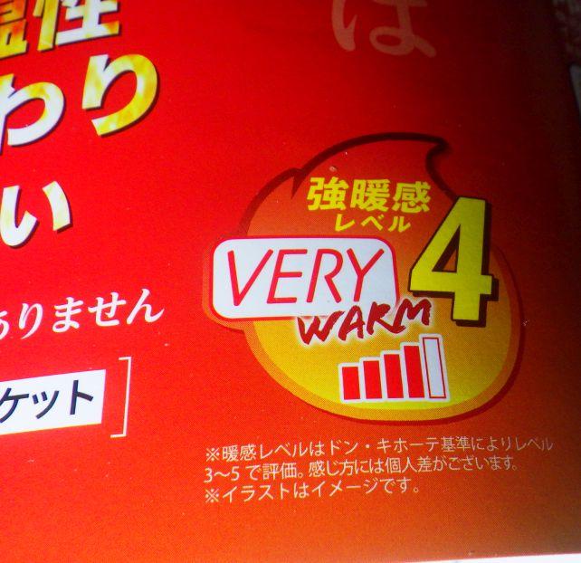 強暖感「4(VERY WARM)」だが、、1~5の4ではなく、3~5の4