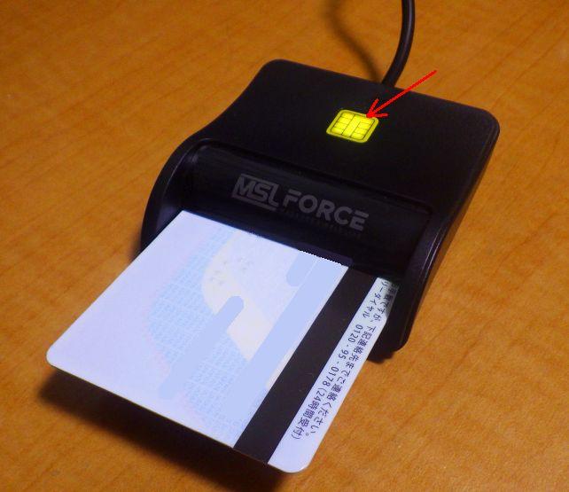 ちょっと判りづらいがICチップマーク?が光っている(カード挿す向きはこの方向)