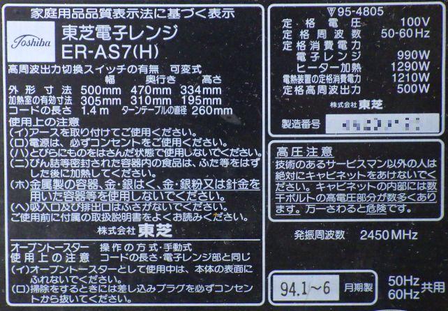 1994年前半生産!「Toshinba」のロゴが懐かしい