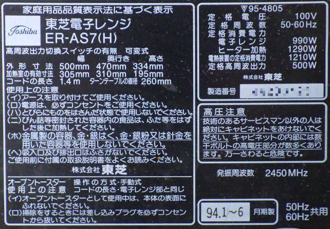 1994年前半生産！「Toshinba」のロゴが懐かしい