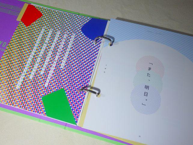 「三原色」の小説最後のページ