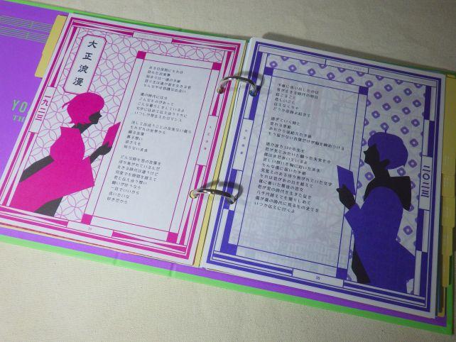 「大正浪漫」の歌詞カード部分