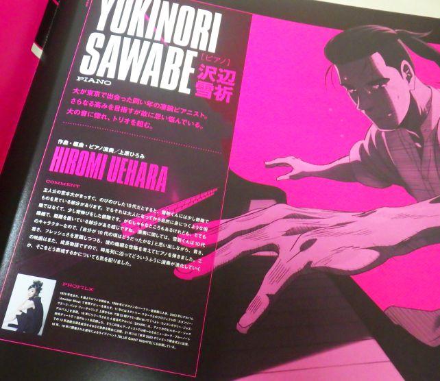 例えばピアノの沢辺雪祈なら、演奏担当の上原ひろみと...