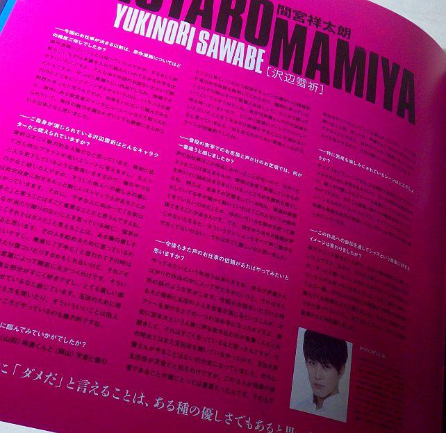 ...声担当の間宮祥太朗の二人のインタビューが載せられている