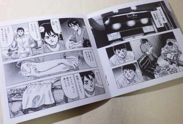 クライマックスのライヴ直前の様子が、石塚真一によりマンガ化されていた