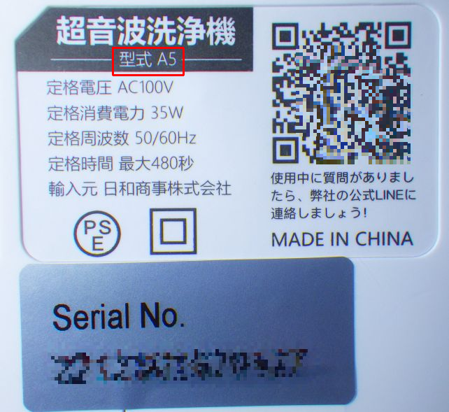 外箱にも説明書にもなかった型番はこのラベルだけにあった...