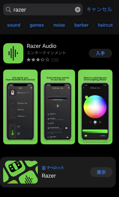 Razer アプリ、と呼ばれているものは、このRazer