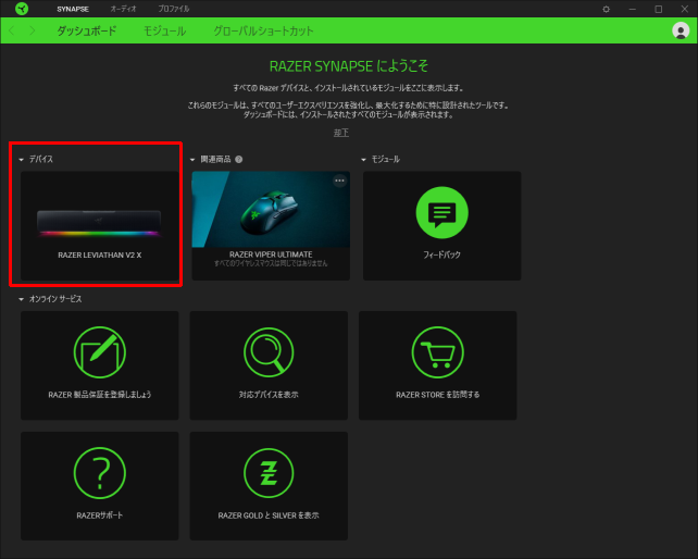 Razer Synapseを起動するとが
