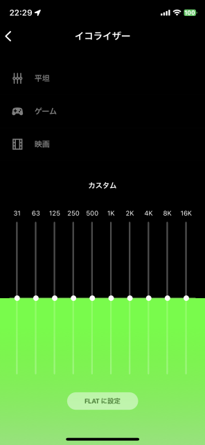 10バンドのEQの調整も出来る