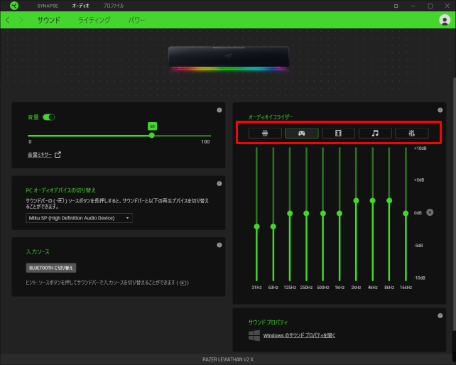 EQ切り替えボタン。フラット+3プリセット+ユーザーカスタムの5つがすぐ呼び出せる。
